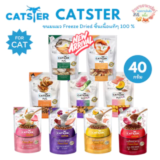 CATSTER PLAY ขนมแมว Freeze Dried และท็อปปิ้ง ชิ้นเนื้อแท้ๆ 100% ขนาด 40 กรัม