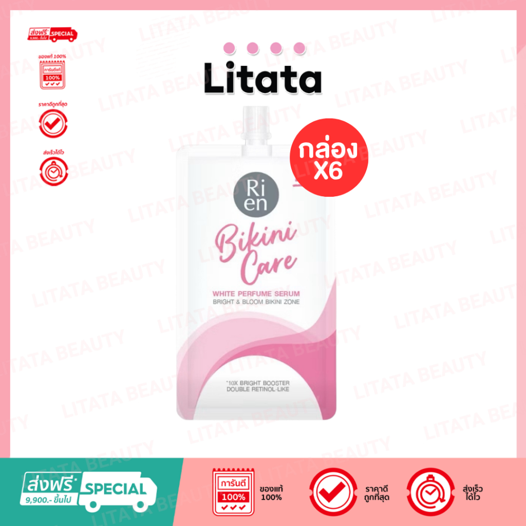 [กล่อง x6] Ri en Bikini Care White Perfume Serum 10g ริ เอ็น บิกินี่ แคร์ ไวท์ เพอร์ฟูม เซรั่ม 10g