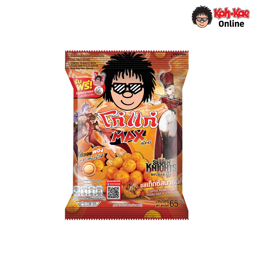 โก๋แก่แม็กซ์ รสเท็กซัสบาร์บีคิว 22บ. 65g (1แพ็ค6ซอง) รุ่นเกม