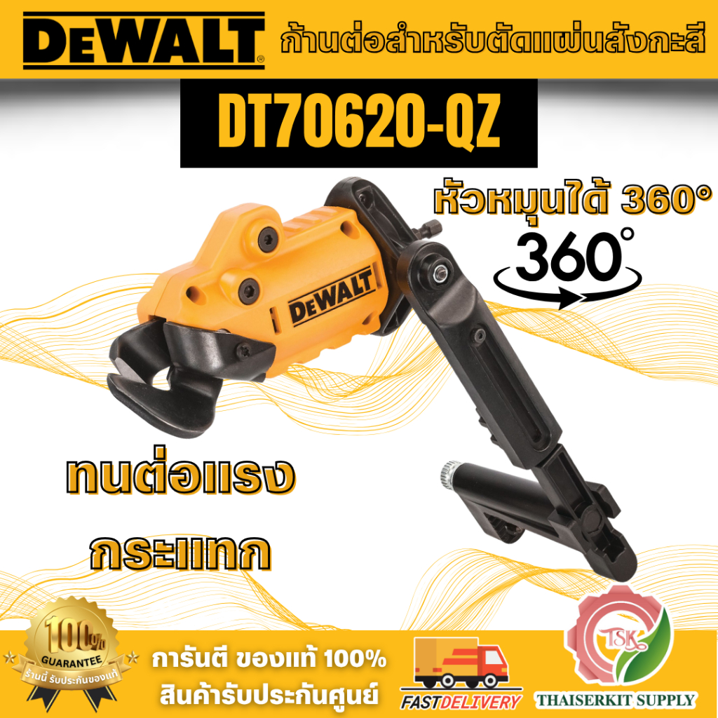 DEWALT รุ่น DT70620-QZ ก้านต่อสำหรับตัดแผ่นสังกะสี เชื่อมต่อผ่านก้านหกเหลี่ยมมาตรฐาน 1/4 นิ้ว สินค้า