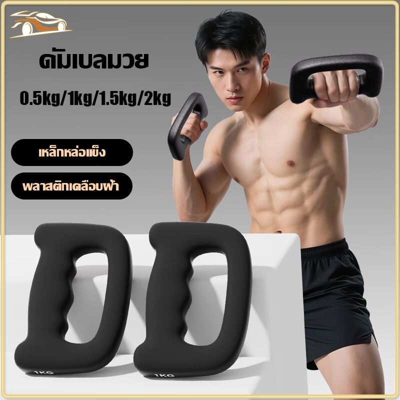 ดัมเบลมวย ดัมเบลซ้อมมวย ดัมเบลขนาดเล็ก การฝึกดัมเบล ยกน้ำหนัก การฝึกความอดทน วิ่ง ชกมวย