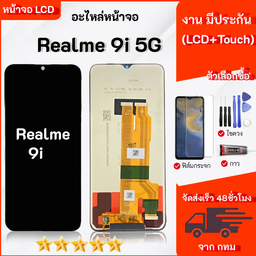 จอ Realme 9i 5G หน้าจอ LCD Display คุณภาพสูง เรียวมี 9i 5G หน้าจอโทรศัพท์ ชุดไขควง+กาว+ฟิล์ม
