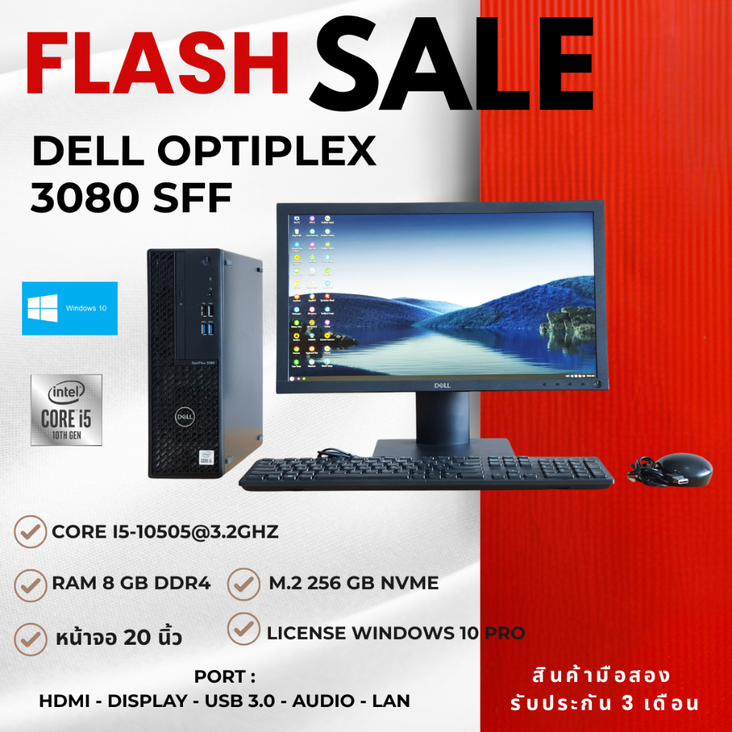Dell OptiPlex 3080 SFF Corei5-10505 Ram 8 GB M.2 256 GB จอ 20 นิ้ว License windows 10 pro แท้