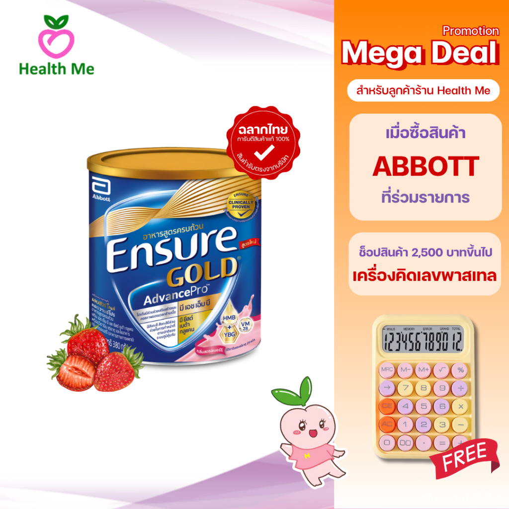 Ensure Gold Advance Pro Strawberry 380 g. อาหารทางการแพทย์  สตรอเบอรี่ 380 กรัม