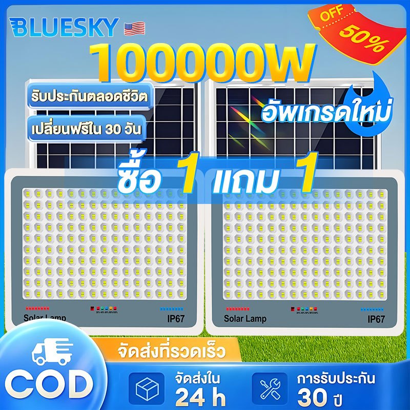 Bluesky 【รับประกัน30ปี】ไฟสปอตไลท์โซล่าเซลล์ มาตรฐาน IP67  เปิด-ปิด อัตโนมัติ ค่าไฟฟ้า 0 บาท ตลอดปี