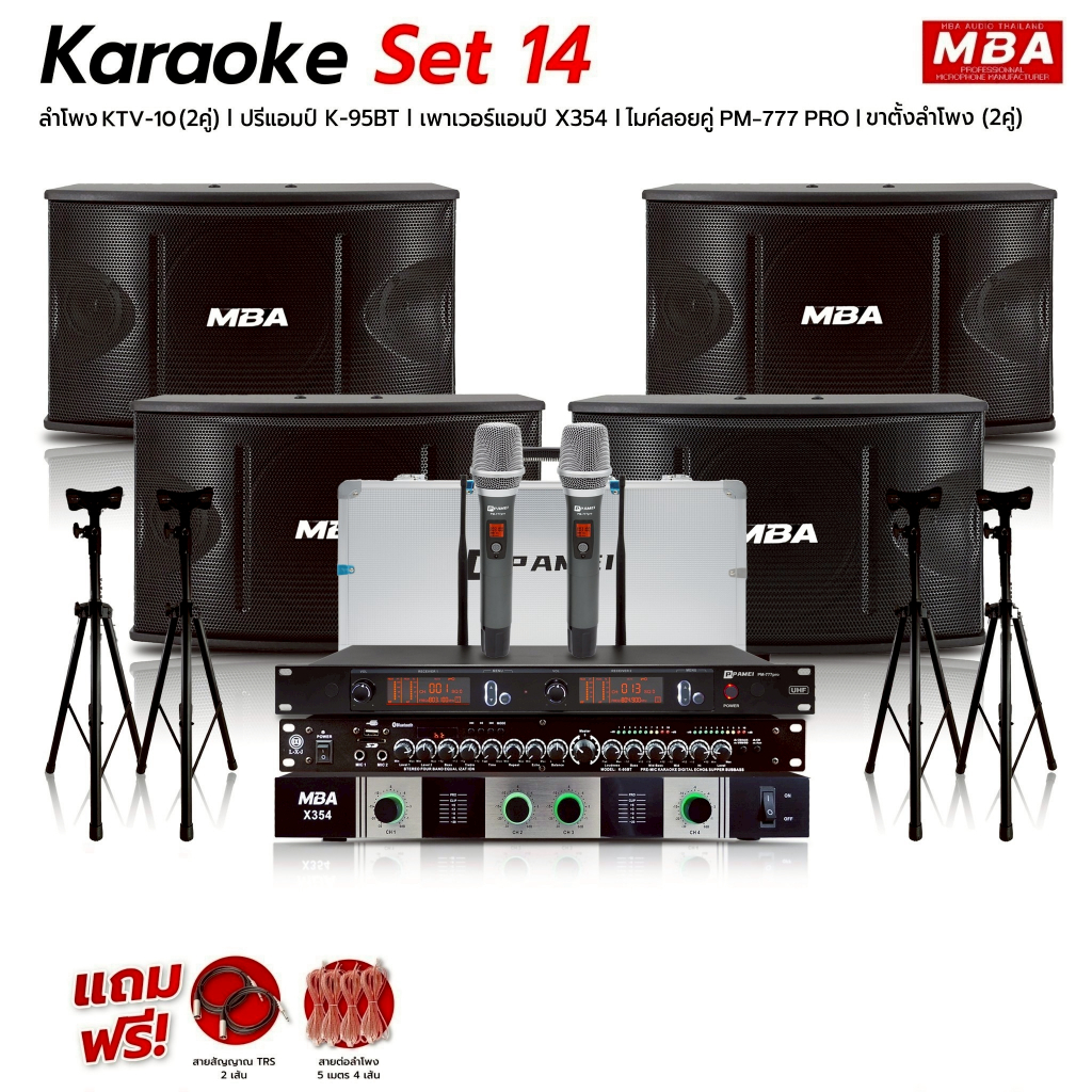 MBAAUDIOTHAILANDชุดเครื่องเสียงร้องคาราโอเกะเสียงดีเบสหนักขนาดใหญ่ ลำโพง4ตัว ไมโครโฟน เพาเวอร์แอมป์ ปรีแอมป์ ขาตั้งลำโพง