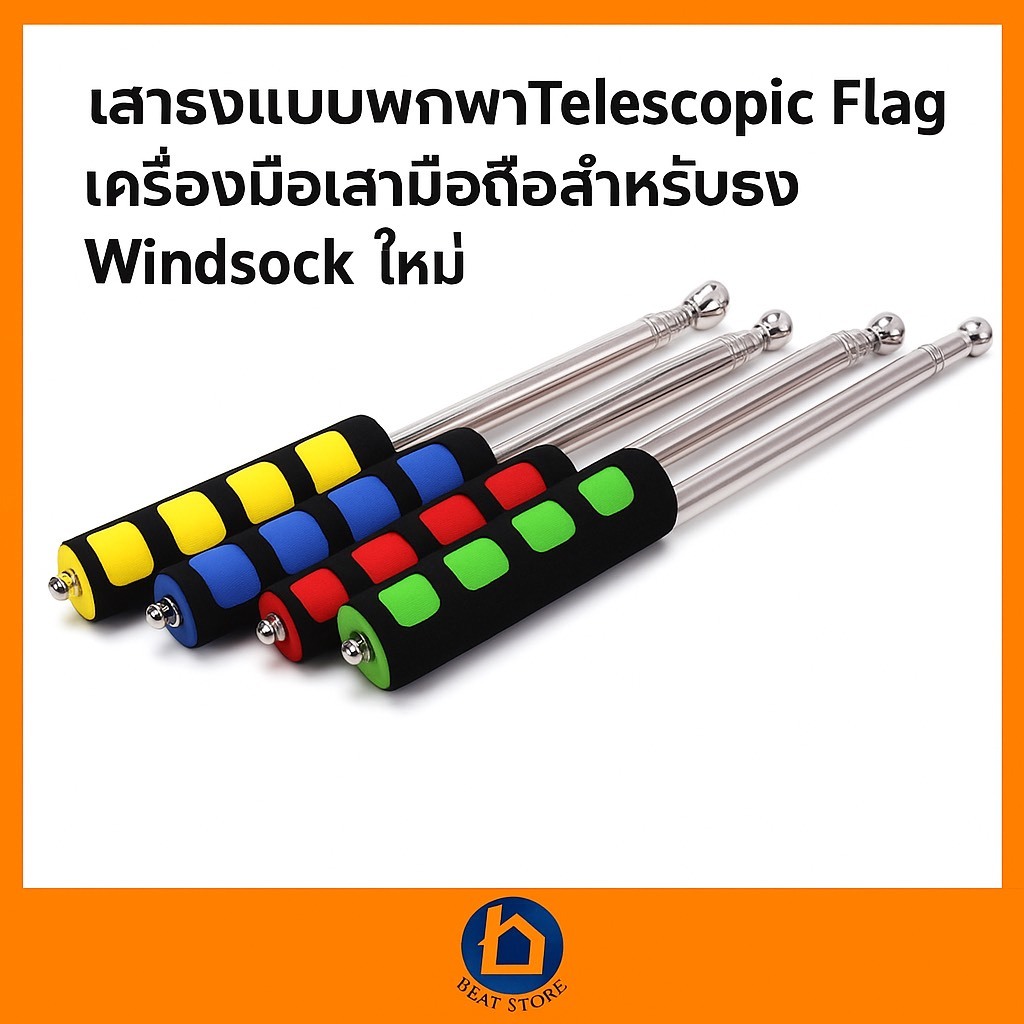 เสาธงแบบพกพา Telescopic Flag Pole ด้ามฟองน้ำกันลื่น เสายืดหดได้ เหมาะสำหรับธงเชียร์ ธงลม Windsock คละสี ราคา ถูกที่สุด ดีลบีเคเค รูปภาพหลัก