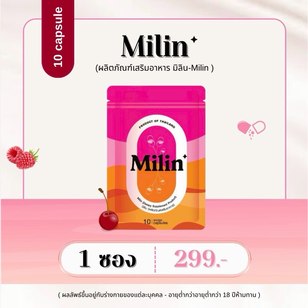 ของแท้💯 (1 ซอง 10 แคปซูล) มิลิน แคปแดง Milin รูปที่ 4