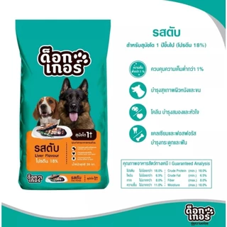 ด็อกเกอร์ อาหารสุนัขด็อกเกอร์ สำหรับสุนัขโต1ปีขึ้นไป ทุกสายพันธุ์ ขนาดกระสอบละ 20 KG.