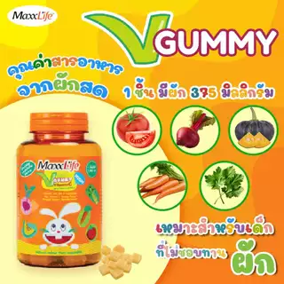 Veggie Gummy Vitamin C by Maxxlife วิตามินผัก กัมมี่ วิตามินซี