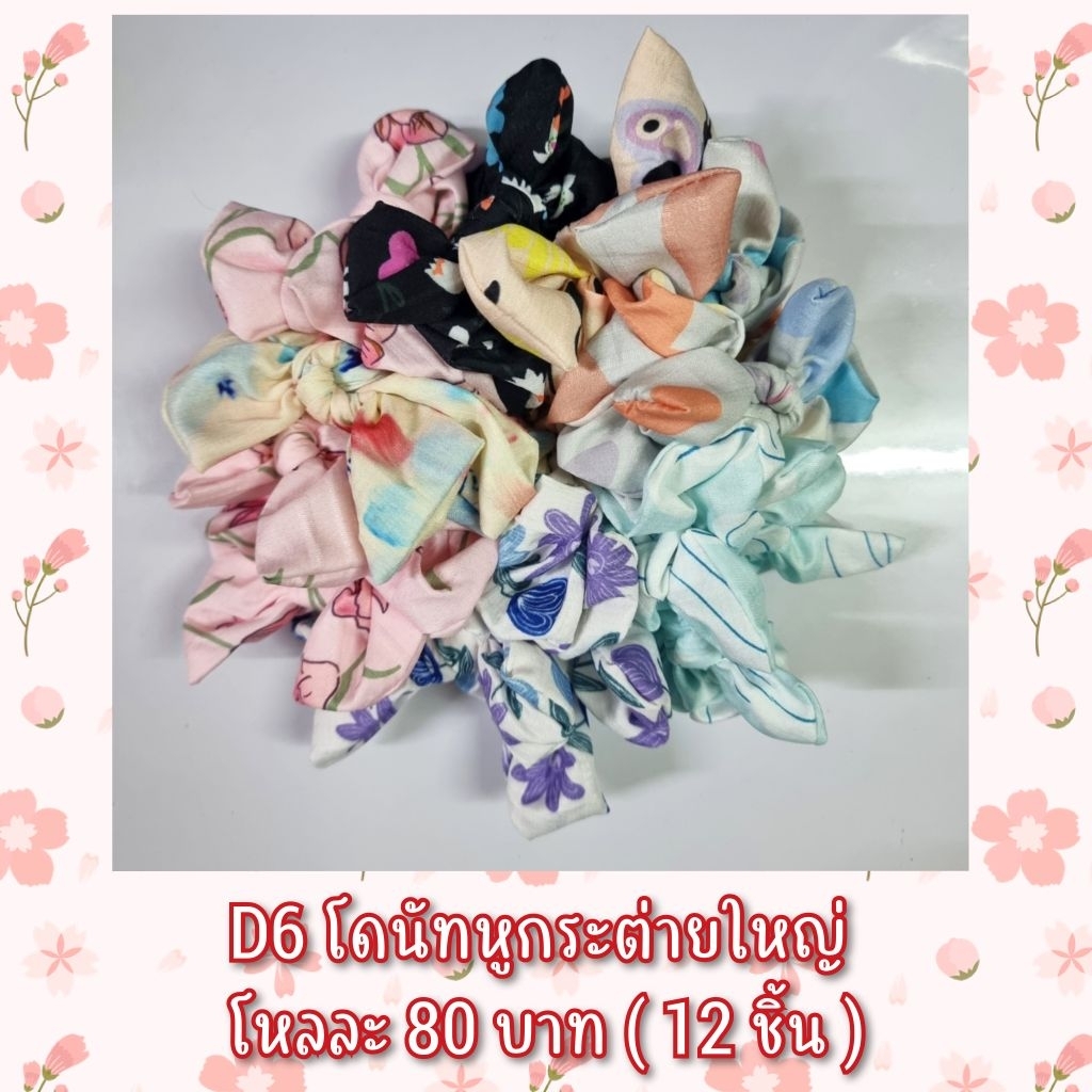 D...โดนัทใหญ่ หูกระต่าย 12 ชิ้น (ราคาส่ง)