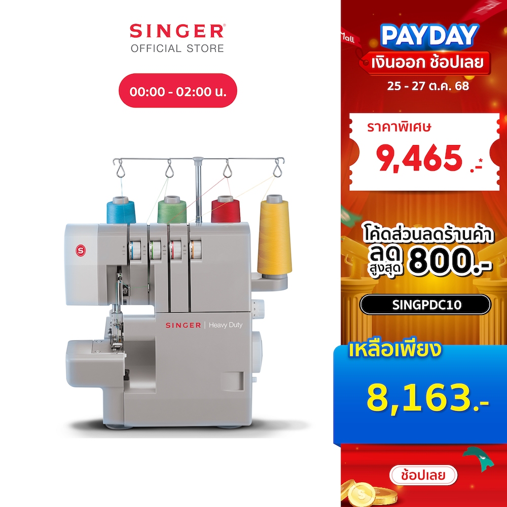 Singer จักรโพ้งกระเป๋าหิ้วรุ่น 14HD854 (ซิงเกอร์)