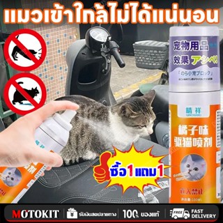 🐱แมวไม่กล้าเข้าใกล้🚫ไล่แมว สเปรย์ไล่แมว ยาไล่แมว ไล่หมา สเปร…