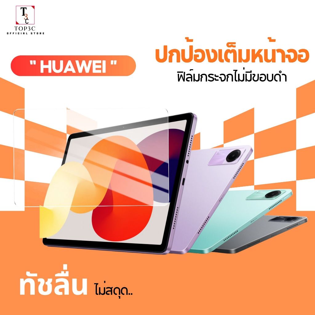 ฟิล์มกระจกใสไร้ขอบ Xiaomi Pad711.2 RedmiPad211 RedmiPadSE11 MatePad11.5 MatePadPro13.2 คุณภาพดี