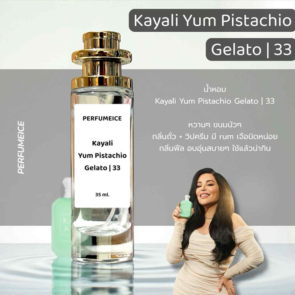 น้ำหอม KAYALI Yum Pistachio Gelato | 33