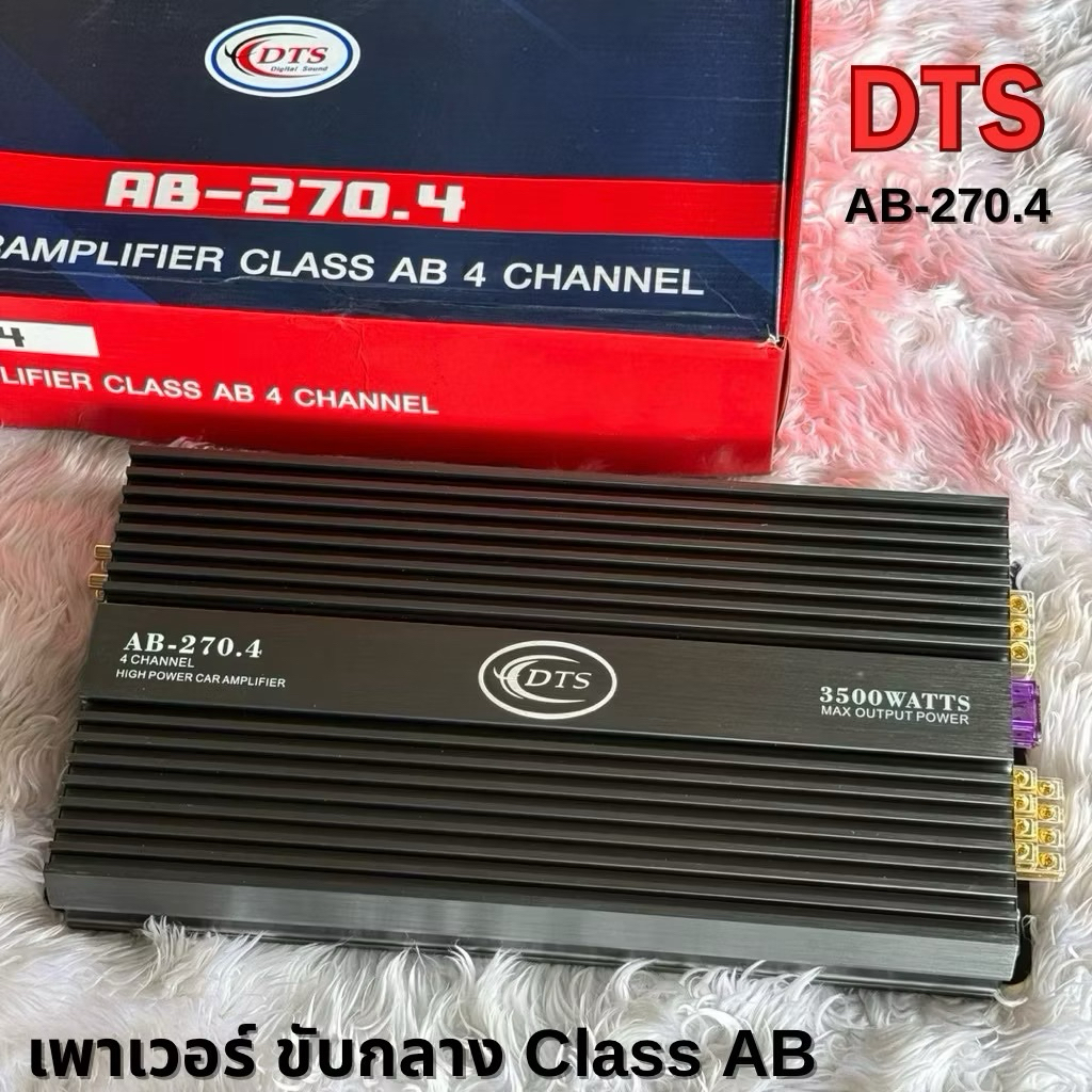 DTS AB-270.4 เพาเวอร์แอมป์ AB 4 channel กำลังขับ 3500watts max output power