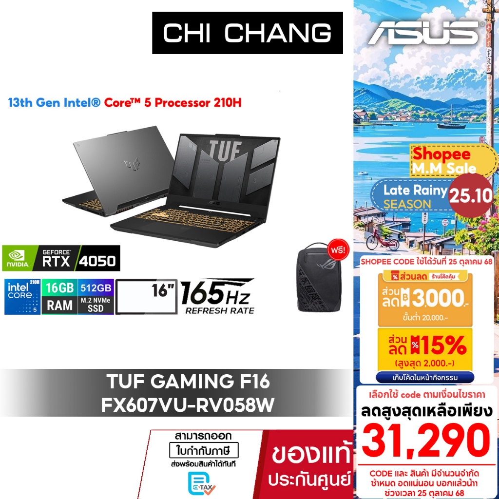 [GAMING NOTEBOOK แนะนำ]เอซุส เกมมิ่ง โน๊ตบุ๊ค ASUS TUF Gaming F16 FX607VU-RV058W/CORE 5-210H/RTX4050
