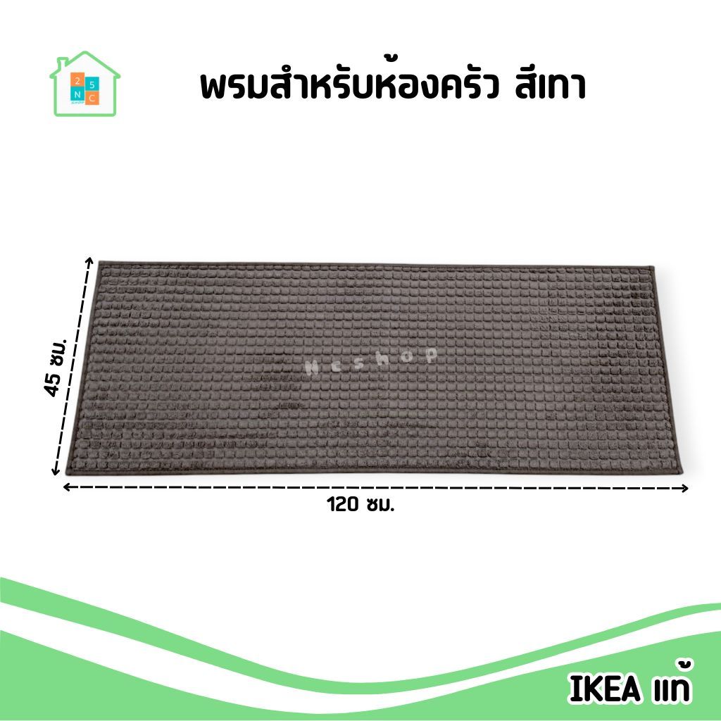 IKEA [พร้อมส่ง] พรม สำหรับห้องครัว สีเทา ขนาด 45x120 ซม. Kitchen mat รุ่น BRYNDUM อิเกีย แท้