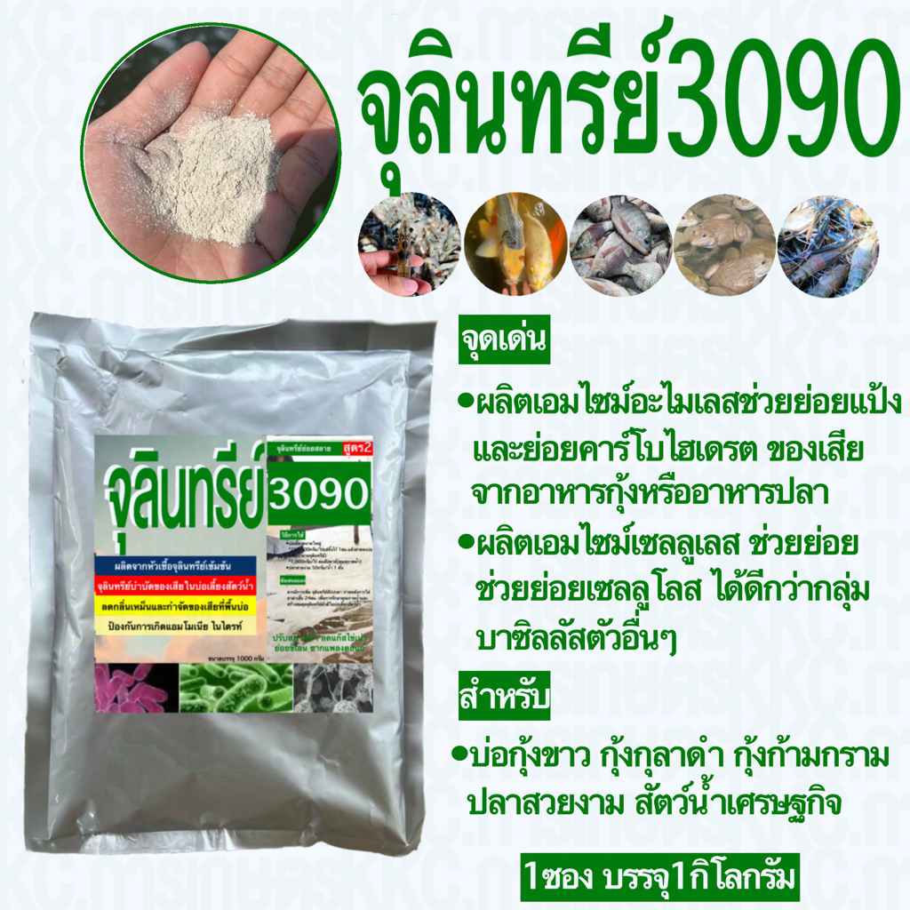 3090 ยกลัง*20ซอง20กิโลกรัม