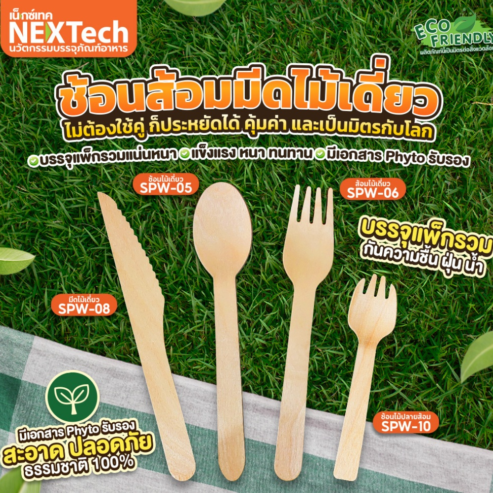 ช้อนไม้เดี่ยว ส้อมไม้เดี่ยว มีดไม้เดี่ยว (100ชิ้น)