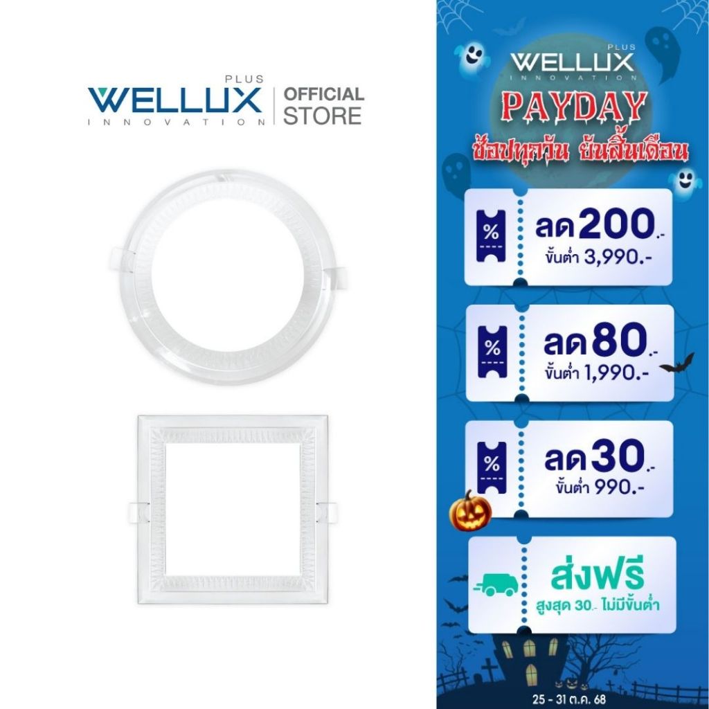 WELLUX โคมไฟดาวน์ไลท์ฝังฝ้าหน้ากระจก 12W 18W ปรับได้ 3 แสงในโคมเดียว LED Downlight Panel Light