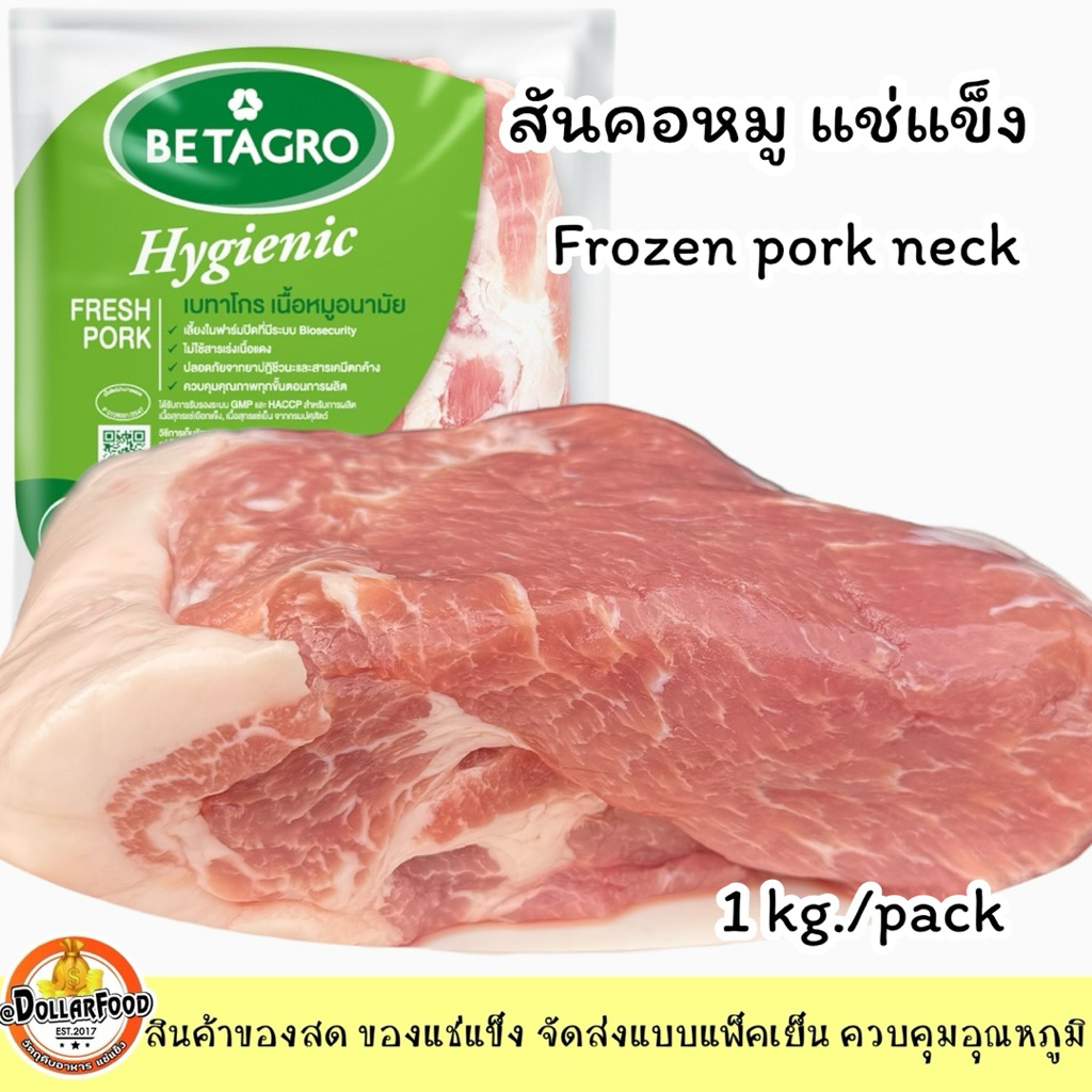 สันคอหมู เบทาโกร แช่แข็ง 1 kg./pack Frozen pork neck - รูปที่ 2