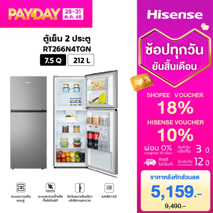 Hisense ตู้เย็น 2 ประตู 212 ลิตร/ 7.5 Q รุ่น RT266N4TGN