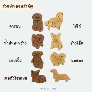 คุกกี้สุนัข รูปน้องหมาน่ารัก นมแพะ ของรางวัลน้องหมา แพ้ไก่ทานได้ | Dog's Town Cookies โฮมเมด | Treat or Taste