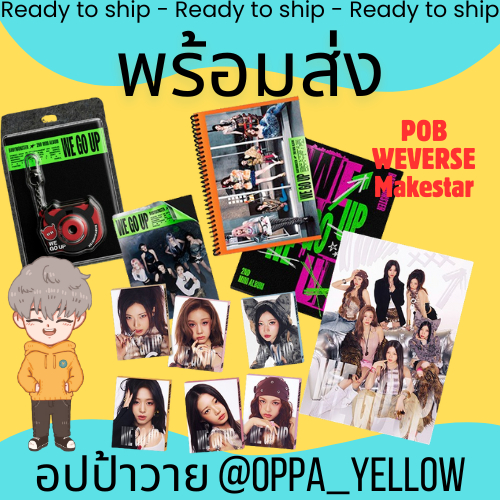 (พร้อมส่ง) อัลบั้ม WE GO UP 2nd MINI ALBUM - BABYMONSTER เบม่อน POB Weverse POSTCARD/MINI BEAM KEYRING/PATTERN ver