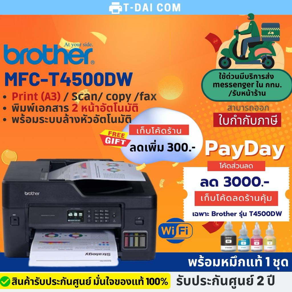 Printer Brother MFC-T4500DW A3 พร้อมหมึกแท้1ชุด+รับประกันศูนย์2ปี