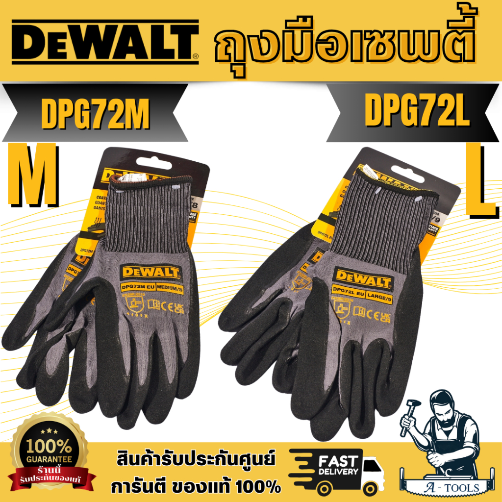 DEWALT ถุงมือทำงานแบบยึดจับทนทานสูง รุ่น DPG72M ไซส์ M / DPG72L ไซส์ L ผ้าไนลอน ระบายอากาศ ต้านทานน้ำมันและน้ำ พร้อมส่ง