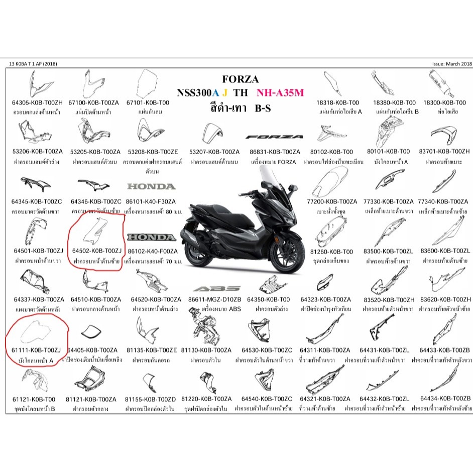 61111-K0B-T00ZJ/บังโคลนหน้า/64502-K0B-T00ZJ/ครอบไฟหน้าซ้าย/Forza Nss300A/J/สีดำ-เทา