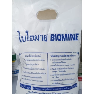 ไบโอมาย สำหรับทาหน้ายาง ป้องกันเชื้อรา เช่นราเส้นดำ