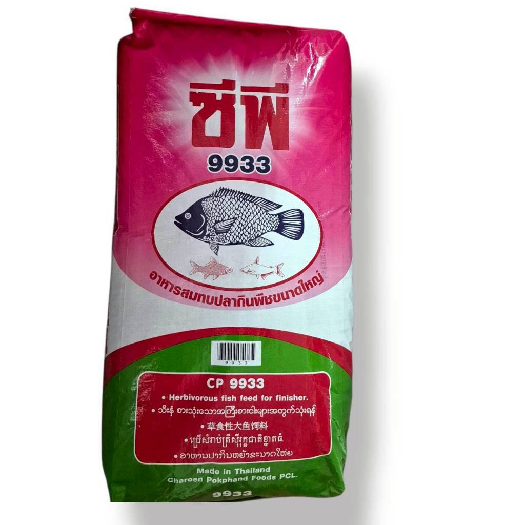 อาหารปลากินพืช ขนาดใหญ่  ซีพี 9933 ยกกระสอบ 20 กิโลกรัม โปรตีน15.5 CP เบอร์ 9933 อาหารสมทบปลากินพืช