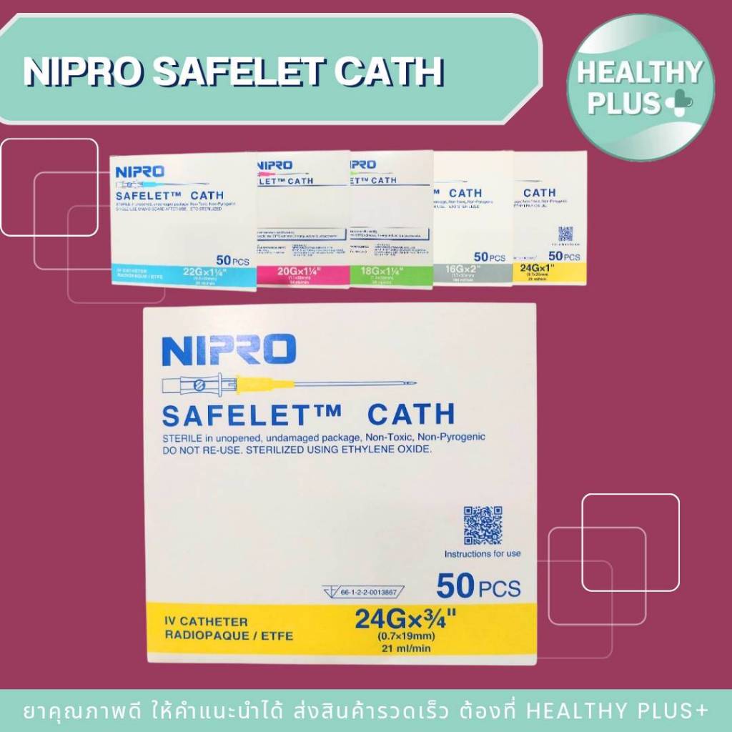 ^(ยกกล่อง) นิโปร Nipro NIPRO I.V. CATH 100 ชิ้น ทุกขนาด