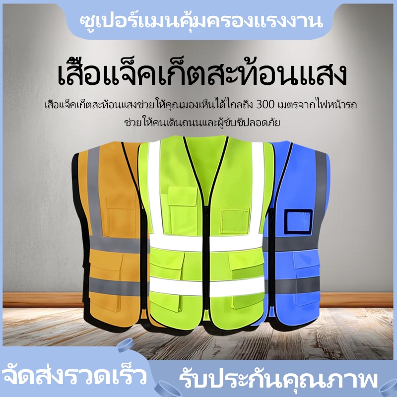 F09 เสื้อกั๊กสะท้อนแสง เสื้อกั๊กเซฟตี้ Reflective Safety Vest เพิ่มความปลอดภัยในการทำงาน การออกแบบที่พิถีพิถัน