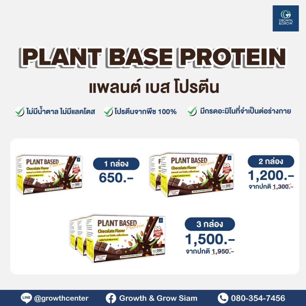 Hi Whey Plant Base Protein สูตรใหม่ รส Chocolate 🍫