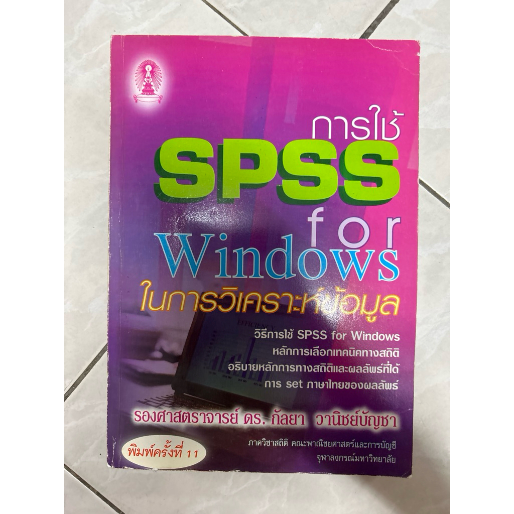 การใช้ spss for windows มือสอง