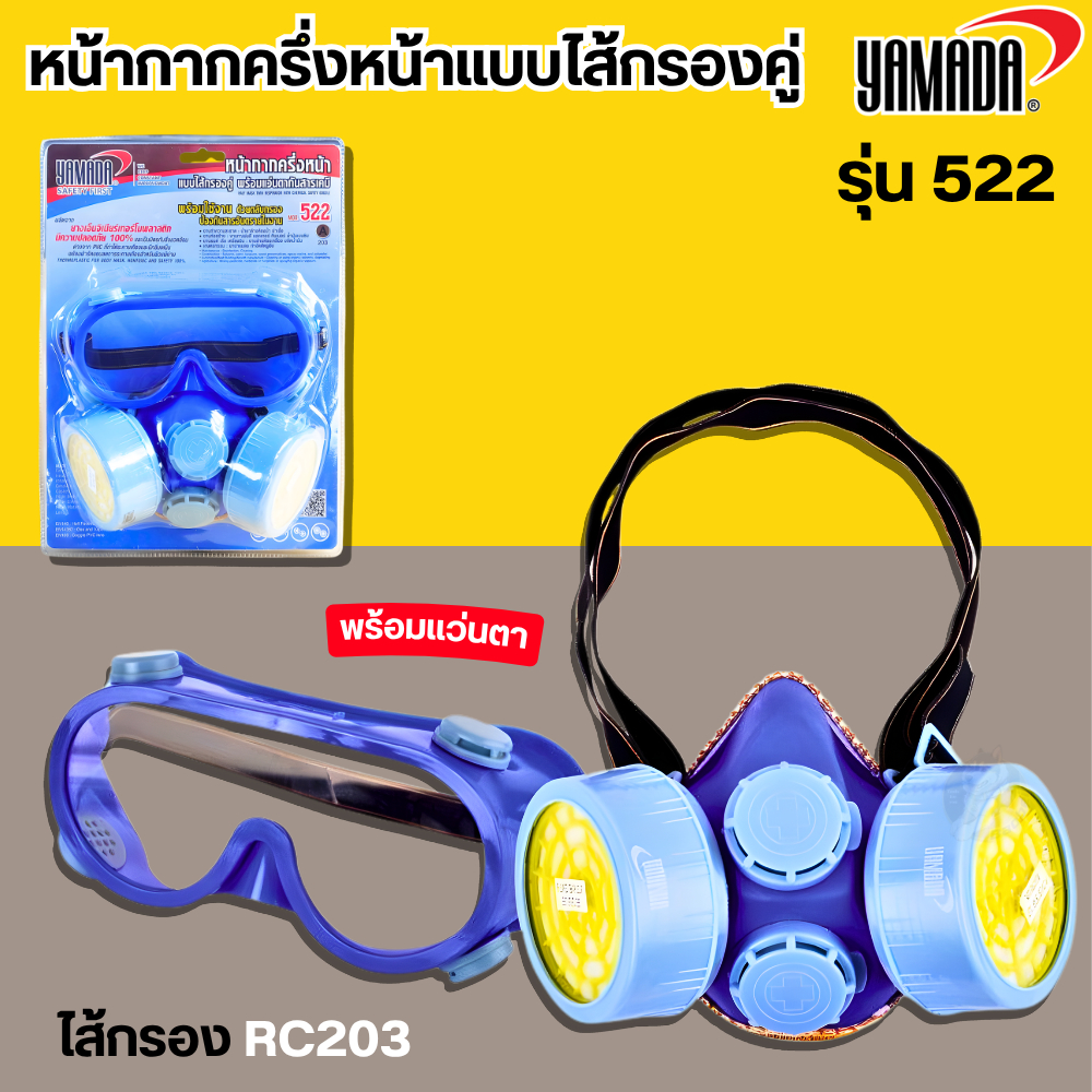 หน้ากากกรองฝุ่น YAMADA 522 กันแก๊ส กันสารพิษ หน้ากากครึ่งหน้า กันสารเคมี กันพิษ ป้องกันฝุ่น กันฝุ่น ป้องกันสะเก็ด