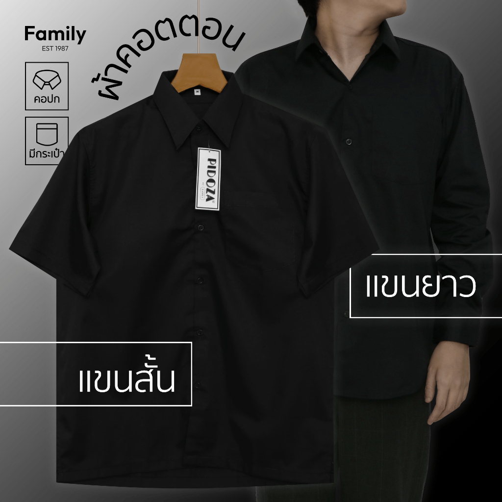 เสื้อเชิ้ตสีดำ ผ้าคอตตอน คอปก สีพื้นดำ ทรงตรงไม่เข้ารูป ชายตรง