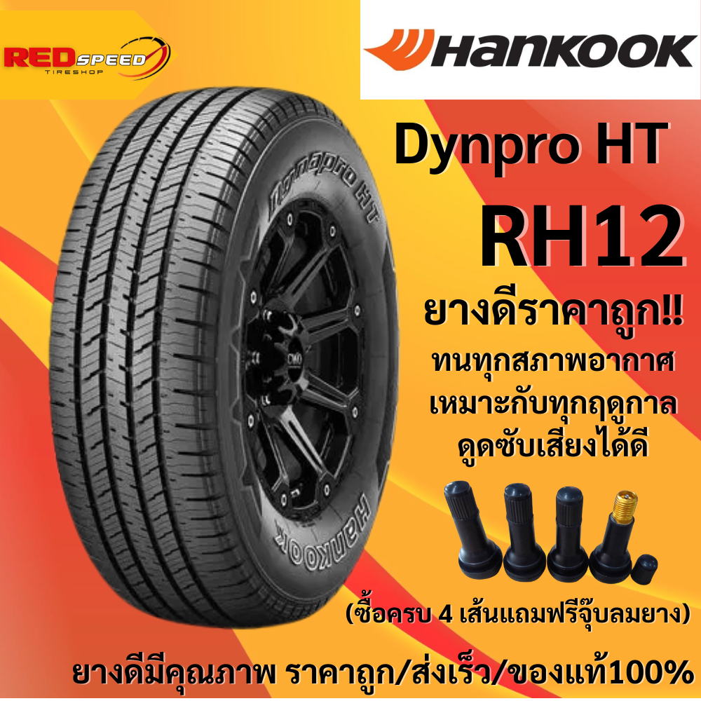 265/70R16 HANKOOK รุ่นRH12 ปี25 จำนวน1เส้น ยางรถยนต์ ยางใหม่ ขอบ16 รถกระบะ รถออฟโรด
