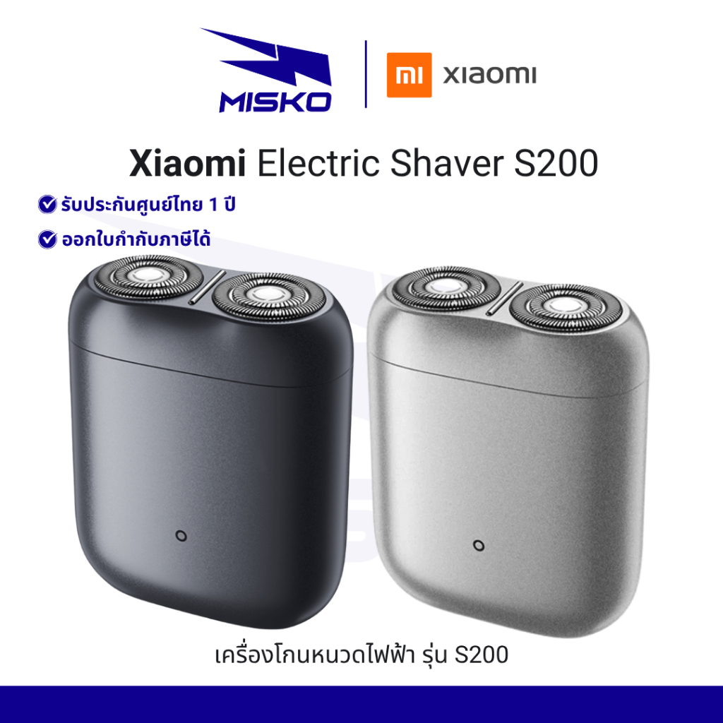 Xiaomi Electric Shaver S200 กันน้ำได้ระดับ IPX7 ประกันศูนย์ไทย 1 ปี