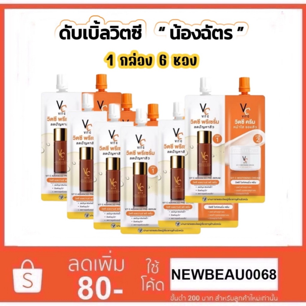 ดับเบิ้ลวิตซี 2 STEP น้องฉัตร ลดสิว รอยดำ ผิวใส รีวิวละเอียด