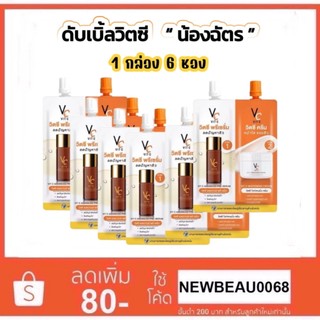 (1กล่อง) ดับเบิ้ลวิตซี 2 STEP วิตซีน้องฉัตร VC Vit C Bio Face Advanced Pre-Serum 4+4 g.