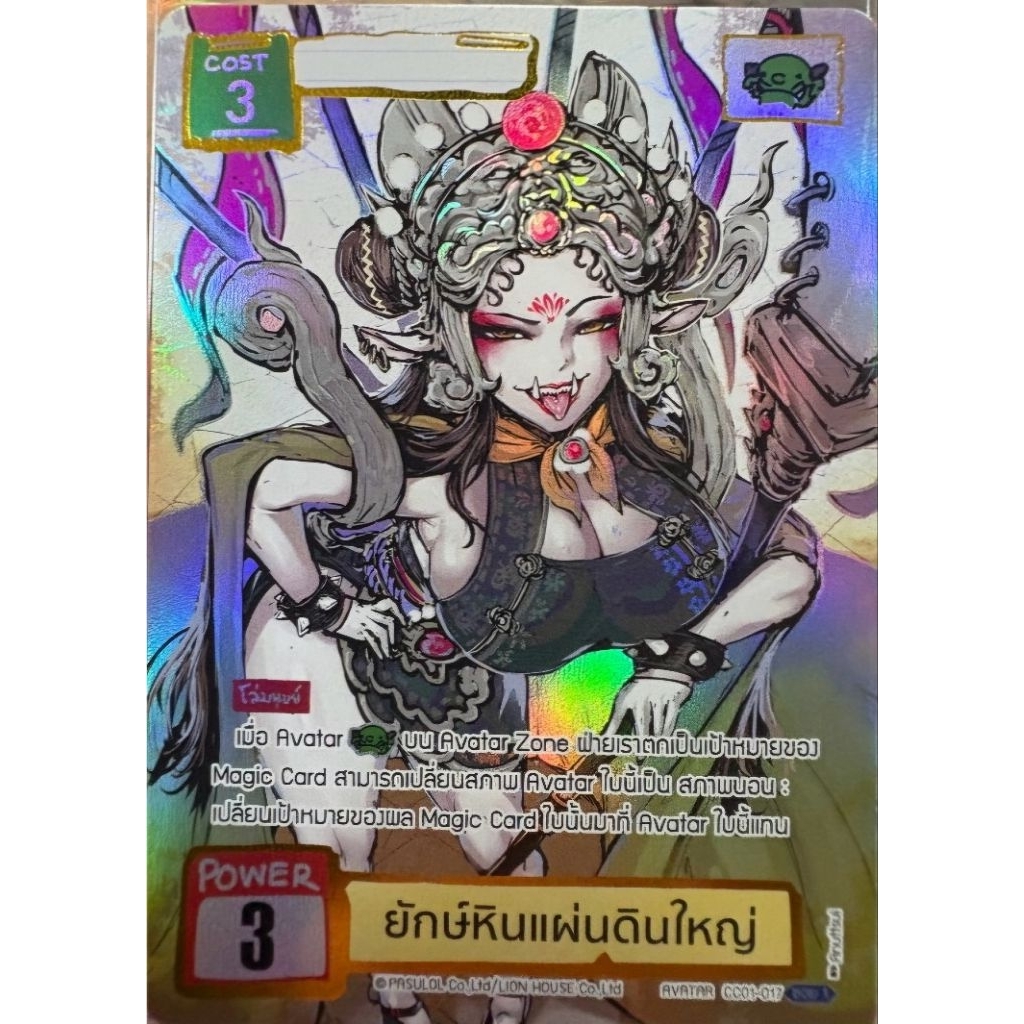 พร้อมส่ง BOT: Battle of Talingchan: SEC Secret Rare: CC01-017 : ยักษ์หินแผ่นดินใหญ่