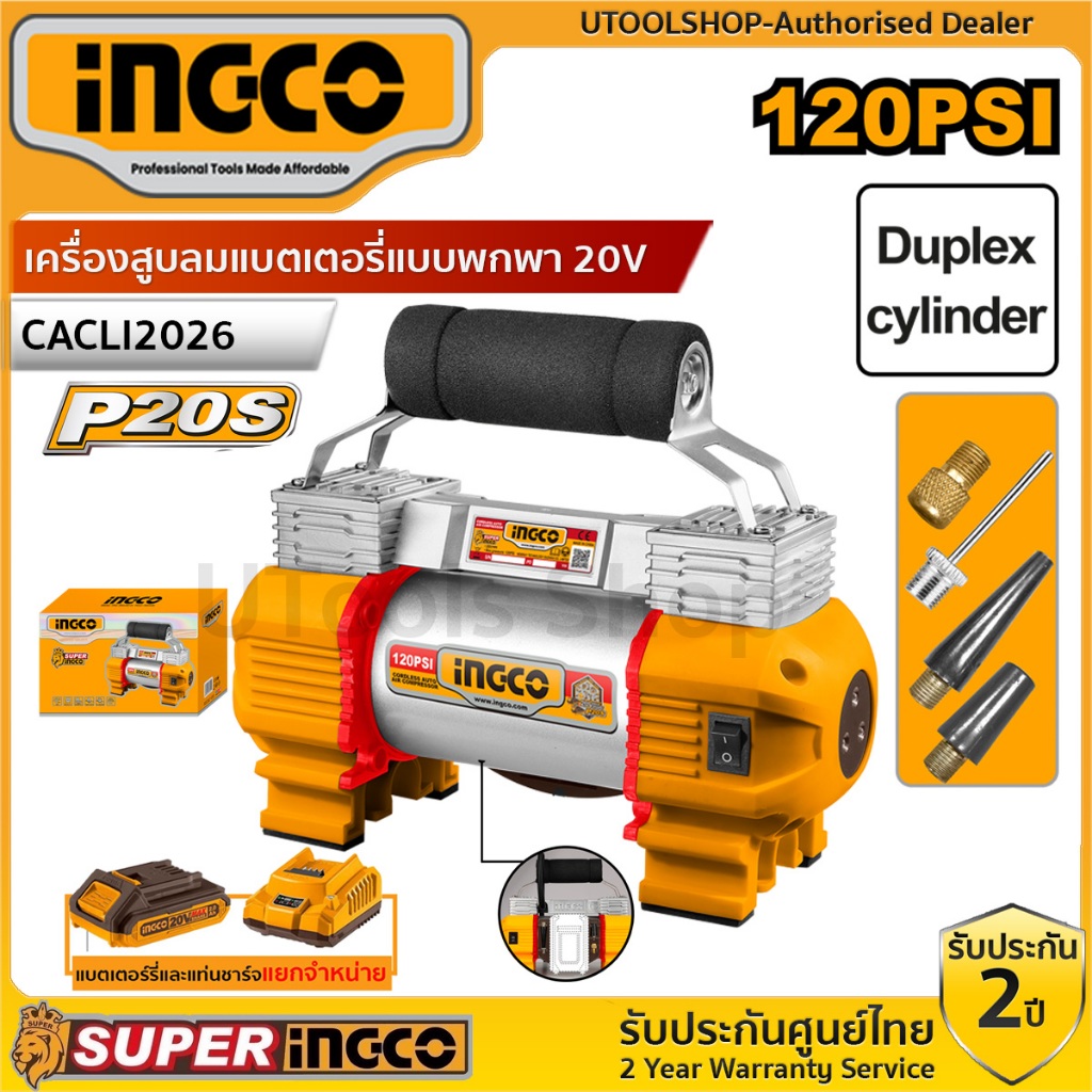 INGCO เครื่องสูบลมแบตเตอรี่แบบพกพา 20V แรงดันได้สูงสุด 120 PSI รุ่น CACLI2026 เครื่องเปล่า,ครบชุดพร้อมแบต