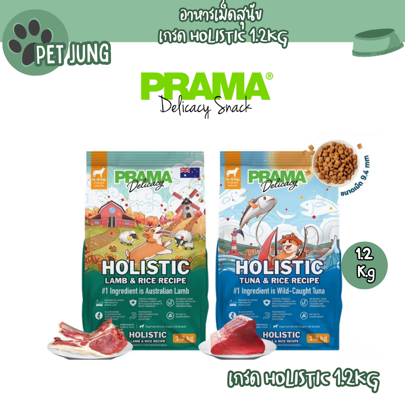 Prama อาหารสุนัข เกรด Holistic ไม่มีข้าวสาลี ไม่มีข้าวโพด ไม่มีกลูเตน ไม่แต่งกลิ่น สี ขนาด 1.2 kg