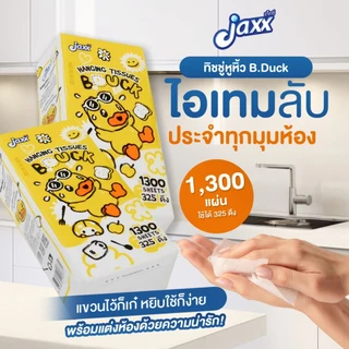 JAXX Hanging Tissues B Duck 1,300Sheets แจ็กซ์ ทิชชู่แบบแขวน 1,300แผ่น/หิ้ว