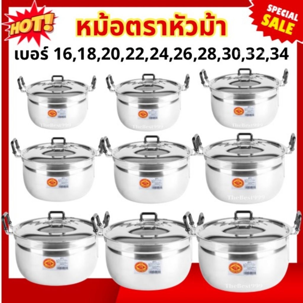 🔥ถูกที่สุด🔥หม้อตราหัวม้า+ฝาปิด🔥พร้อมส่ง🔥รับประกันความคุ้ม‼️ตรงปก100%‼️เป็นหม้ออลูมิเนียม ไม่ขึ้นสนิม100%🔥