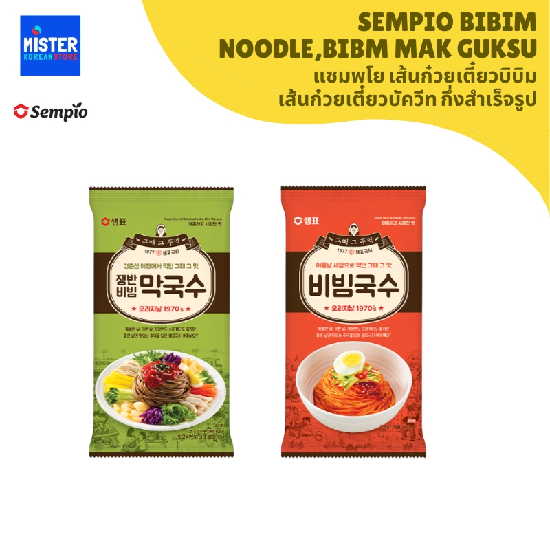 แซมพโย เส้นก๋วยเตี๋ยวบิบิม เส้นก๋วยเตี๋ยวบัควีท กึ่งสำเร็จรูป SEMPIO BIBIM NOODLE,BIBIM MAK GUKSU 샘표 비빔국수,비빔 막국수